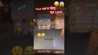 Truck वाले से पंगा मत लेना viral popular AutoCarExpert [upl. by Cello484]