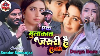 Ek Mulakat Zaruri Hai Sanam  Sirf Tum Movie 1999 Hindi Full Sond  Sundar Samanjas  Durga Bose [upl. by Geiss]