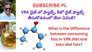 VRK డైట్ లో ఫ్యాట్స్ కీటో డైట్ ఫ్యాట్స్ తీసుకోవడంలో తేడా ఏమిటి [upl. by Fernanda]