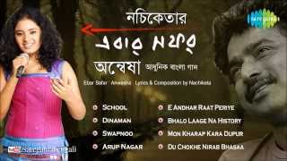 Nachiketar Ebar Safar  Bengali Modern Songs Audio Jukebox  Anwesha Nachiketa [upl. by Yssirc]