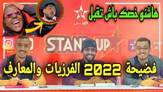 StandUp 2022  Sketch s7iriwi ilyas zaari فضيحة ستانداب الفرزيات [upl. by Rostand]