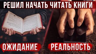 Вся Правда про Чтение Книг Польза чтения Электронные книги и Аудиокниги Скорочтение [upl. by Clarisse]