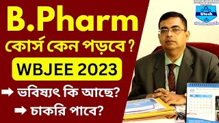 What is BPharm  Eligibility  Duration  Course Fee  Full Details  WBJEE 2023 BPharm Admissions [upl. by Georgette]