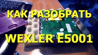 Как разобрать Wexler E5001 [upl. by Nylyrehc]