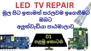 LED TV repair course sinhala  prat 01 [upl. by Murage]