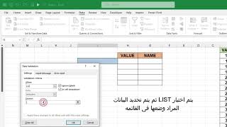 شرح كيفيه عمل DROP LIST واستخدامها فى عمل تقارير باستخدام DATA VALIDATION [upl. by Adara]