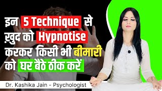 Self hypnosis techniques l Self hypnosis in hindi l Dr Kashika Jain [upl. by Conte460]