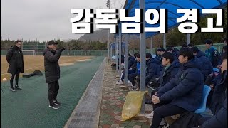 4부리그에 안주하는 선수들을 본 감독님의 충고 ep 62 [upl. by Enirroc83]