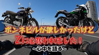 モトブログボンネビルが欲しかったのに気がついたらZ900RSカフェを買っていた件、、、z900rscafez900rs メテオ350 [upl. by Troy]