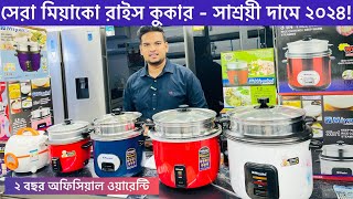 Miyako Rice Cooker Price in Bangladesh 2024  Top Features amp Affordable Options [upl. by Rhtaeh415]