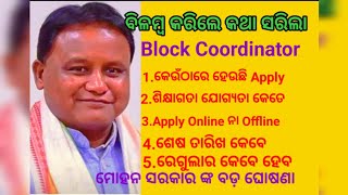 Block Coordinator post Outsourcing Job in your BlockOdisha Government [upl. by Fillbert]