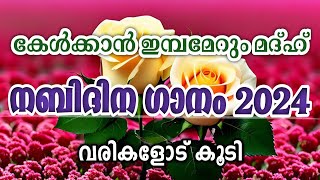 Nabidina Song 2024  New Nabidina Song  Nabidina Song 2024 Lyrics  New Nabidina Song Malayalam [upl. by Nuahs999]