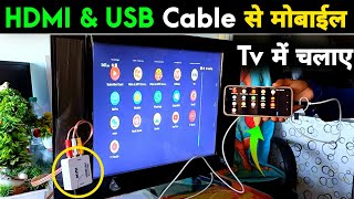 Led Tv Mobile Connect Av To Hdmi Cable  Tv To Phone Connect Av To Hdmi And Usb Cable [upl. by Gannie]