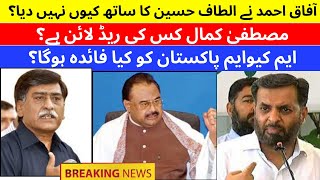 Altaf Hussain Latest Video  Afaq Ahmed Announcement Independent Candidates  Election 2024 [upl. by Botzow]