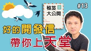 【房仲日常】 開發信讓你月月賀成交實戰分享  管理員大作戰  社區精耕  教育訓練篇  No13 [upl. by Eyks656]