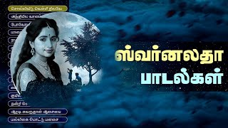 Best of ஸ்வர்ணலதா  Best [upl. by Lledra51]