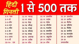 1 To 500 Numbers In Hindi  Hindi mein ginti 1 se 500 tak  हिंदी गिनती 1 से 500 तक [upl. by Christis]