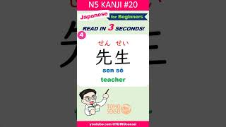 JLPT N5 KANJI Reading Test 20 shorts [upl. by Rozek]