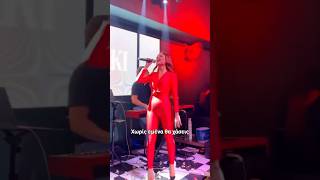 Γιατρικό  Ελευθερία Ελευθερίου📍Baraki Live Λευκωσία [upl. by Notseh507]