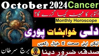 cancer October horoscope 2024  October horoscope 2024 by AF ASTROLOGY [upl. by Enelkcaj]