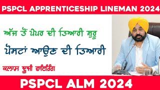 PSPCL APPRENTICESHIP LINEMAN 2024  PSPCL ALM 2024  PSPCL NEW VACANCY 2024 [upl. by Ydnelg]