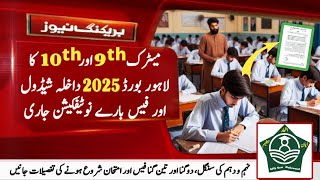 9th and 10th First Annual 2025  Board Exams Admission Schedule and Fee details  BISE Lahore [upl. by Harlen32]