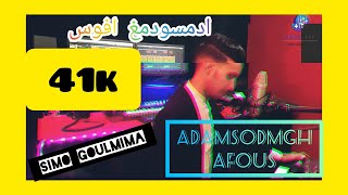 Adam sodmgh afous Simo Goulmima ادمسودمخ افوس السيمو كلميمة [upl. by Ellary]