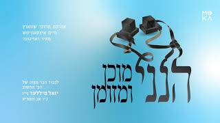 Hineni  Avrum Mordche Schwartz ft Chaim Itzkowitz amp Meir Rosinger [upl. by Bliss]