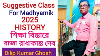 Class Ten History Suggested রাজা রাধাকান্ত দেব ও শিক্ষা  With PDF history [upl. by Druci]