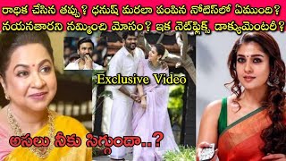 Nayanthara Beyond the Fairy Tale బాగుందా బాలేదా వాళ్ళ కన్నా గొప్పగా Journalist SivaPrasad చెప్పిన [upl. by Bannasch9]