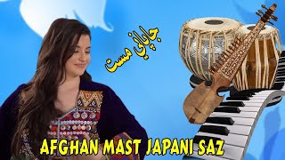 Japani Mast Saaz 2023  Japani Remix Mast  Afghani Must Japani Saazيك ريمكس جاپاني مست [upl. by Murray381]