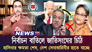 Ajker Bangla Khobor 06 Jan 2024  Bangladesh Letest News  Somoy Sangbad News  Bangla News Today [upl. by Ellegna965]