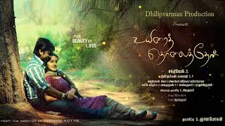 SOLLAMALEY MOVIE  UYIRAI THOLAITHEN  A DHILIP VARMAN MUSICAL tamil [upl. by Inram563]