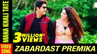 Mana Khali Tate  Video Song  Zabardast Premika  Odia Movie  Babushan  Jhillik  Mihir [upl. by Uriel696]