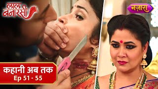 Laal Banarasi  Kahani Ab Tak  Episode 51  55  Nazara TV [upl. by Eram855]