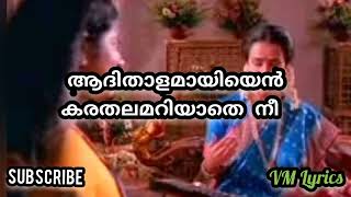 Aalapanam song Ente suryaputhrikku movie vmlyrics3 [upl. by Tania]