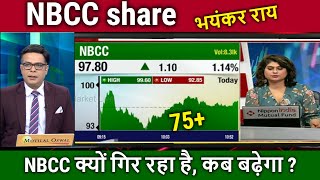 NBCC share kyu gir raha haikab badhega nbcc share news todaynbcc share analysis target 2025 [upl. by Nos563]