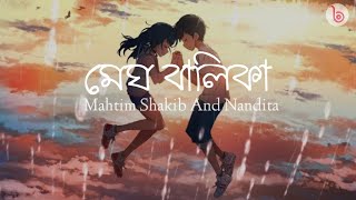 MEGH BALIKA LYRICS  Megher Meye  Kacher Manush Dure Thuiya  Mahtim  Pritom  Farin  Full Song [upl. by Yllier]