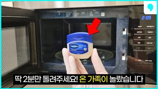 바세린을 전자레인지에 2분만 돌리면 가정에 평안이 찾아옵니다 바세린 활용법과 꿀팁 4가지  vaseline [upl. by Nrublim420]