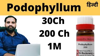 Podophyllum 30 homeopathy uses in hindi [upl. by Lewison]