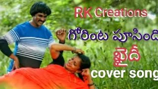 Gorinta poosindi cover song by RK Creations govindaraju adivarapu గోరింట పూసింది కవర్ సాంగ్ [upl. by Laurianne974]