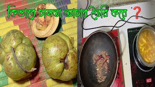 Lovely TA is live  কিভাবে চালতা আচার বানায় ❓ [upl. by Claudetta548]