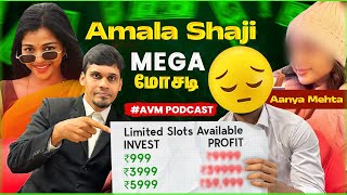 💃🏻Amala Shaji 🤑 Investment Scam 👿 மோசடி‼️AVM Podcast 👨🏻‍⚖️ trending amalashaji investment scam [upl. by Langbehn]