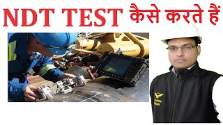 Non destructive testing  NDT methods NDT INSPECTIONS  ndt testing [upl. by Lamprey462]