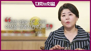 대화의 희열 21 기생충 인터폰 문광 신스틸러 이정은⭐️ 연기 인생의 시작부터 기생충 비하인드까지  KBS 190629 방송 [upl. by Ahsie]