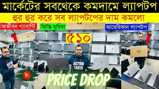 Used Laptop Price in Bangladesh 2024  Second Hand Laptop Price in BD 2024  Used Laptop Price [upl. by Aihtak]