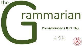 the Grammarian ふうに PreAdvanced Japanese GrammarJLPT N2 japanese learnjapanese [upl. by Dalpe]