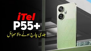 iTel P55 Plus Price in Pakistan ⚡ Review of Specifications [upl. by Egag]