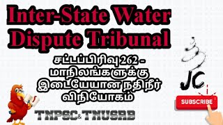 Inter State River Water Distripute Tribunal tnpsc polity [upl. by Eveivaneg]