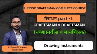 upsssc draftsman civil  engineering drawing  engineering drawing classes  drawing instruments [upl. by Asenav]